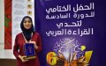 Moroccan Student Ihssane Hadir Wins National Arab Reading Challenge, Advances to UAE Finals