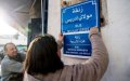 Morocco Tightens Rules on Naming Public Spaces After Controversy
