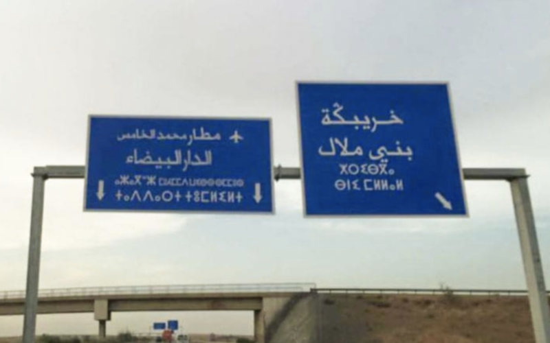 Moroccan MP Flags Errors in Amazigh Road Signs, Calls for Correction