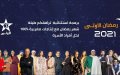 Morocco's Al Aoula Unveils Diverse Ramadan TV Lineup, Including New Comedy "Ahlam City"