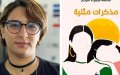 Censored Moroccan Novel on Lesbian Experience Becomes Surprise Bestseller