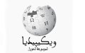 Controversy Erupts Over Moroccan Dialect Wikipedia Contest