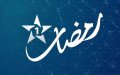Moroccan TV Channel Al Aoula Unveils Diverse Ramadan 2023 Lineup