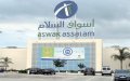 Moroccan Hypermarket Chain Aswak Assalam to Launch Home Delivery Service