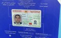 Morocco Lowers Age for National ID Cards, Introduces Fines for Non-Compliance