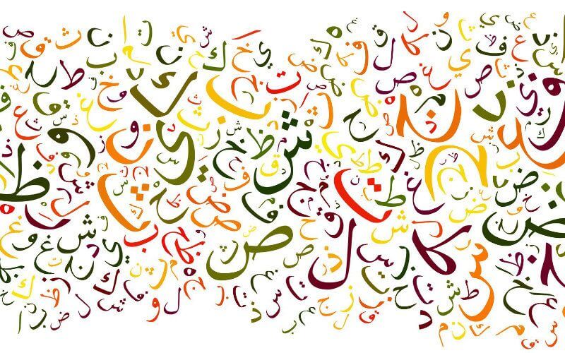 Arab World Institute Hosts 3-Day Celebration for World Arabic Language Day