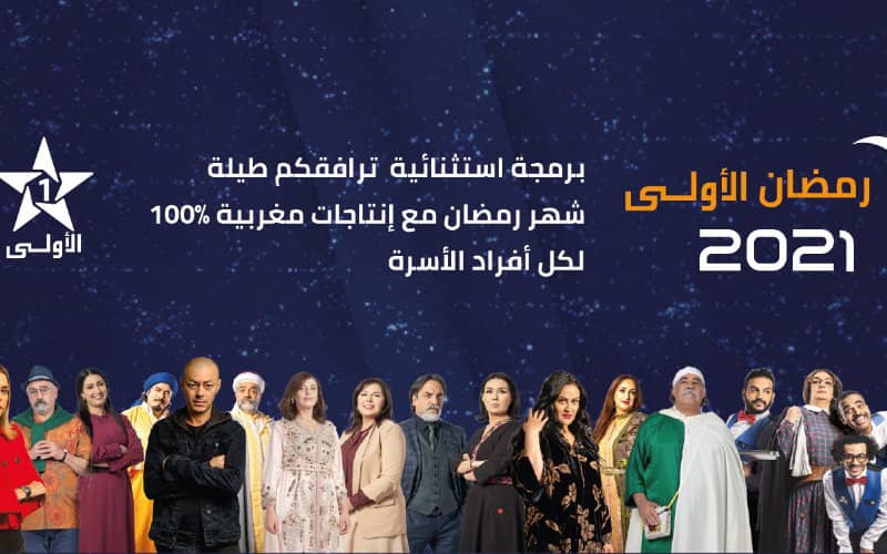 Morocco's Al Aoula Unveils Diverse Ramadan TV Lineup, Including New Comedy "Ahlam City"