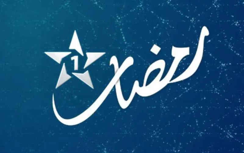 HACA Warns Moroccan TV Channel for Blurring Ads and Content in Ramadan Series
