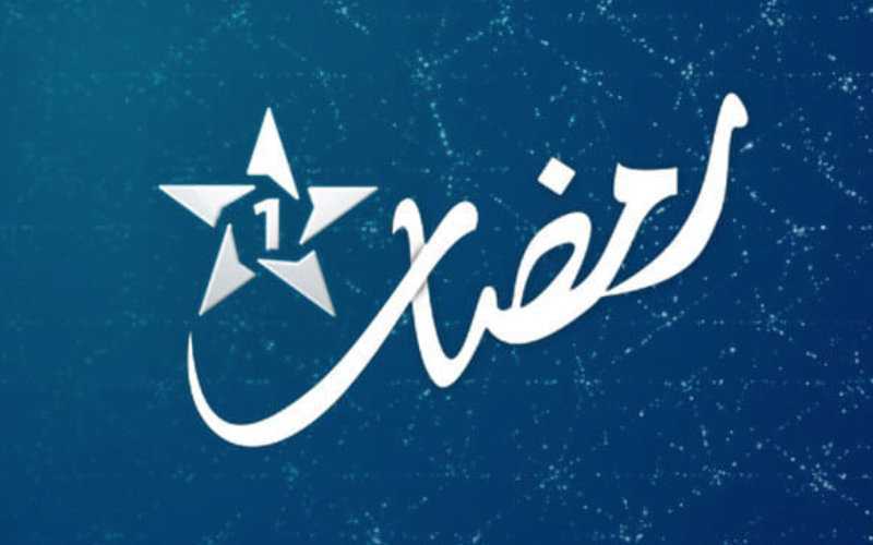 Moroccan TV Channel Al Aoula Unveils Diverse Ramadan 2023 Lineup