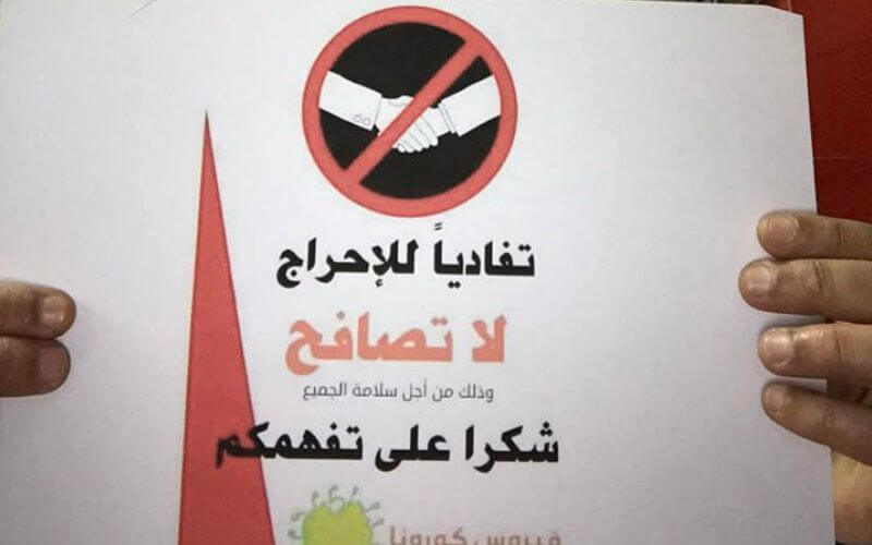 Moroccan Social Media Users Launch COVID-19 Awareness Campaign